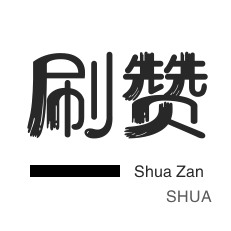 美拍业务-斗鱼刷粉丝-皮皮虾刷赞